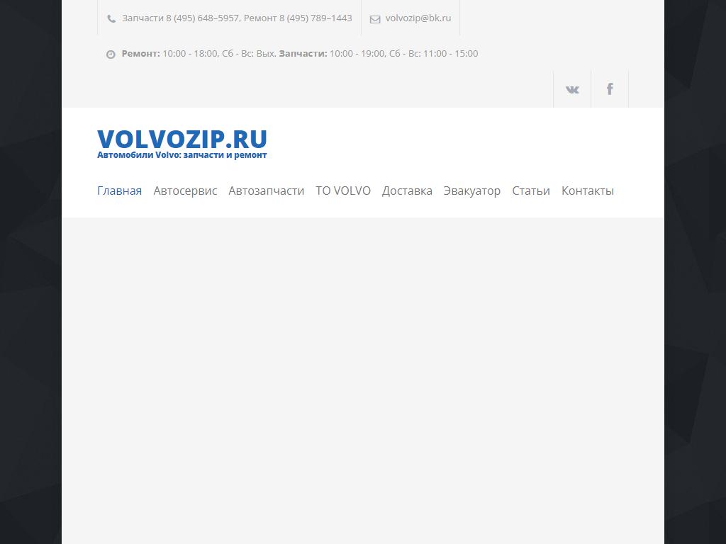 Volvozip, профильный автосервис в Красногорске, 1-й Комсомольский переулок,  8/6 | адрес, телефон, режим работы, отзывы