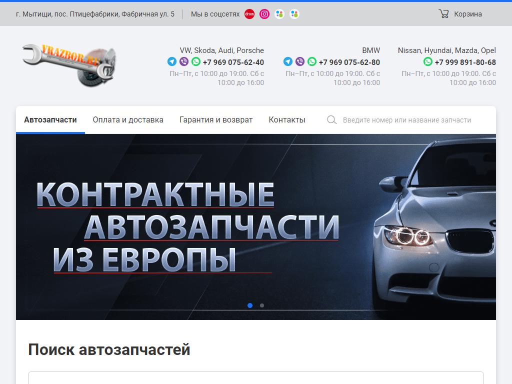 Vrazbor.ru, магазин автозапчастей на сайте Справка-Регион