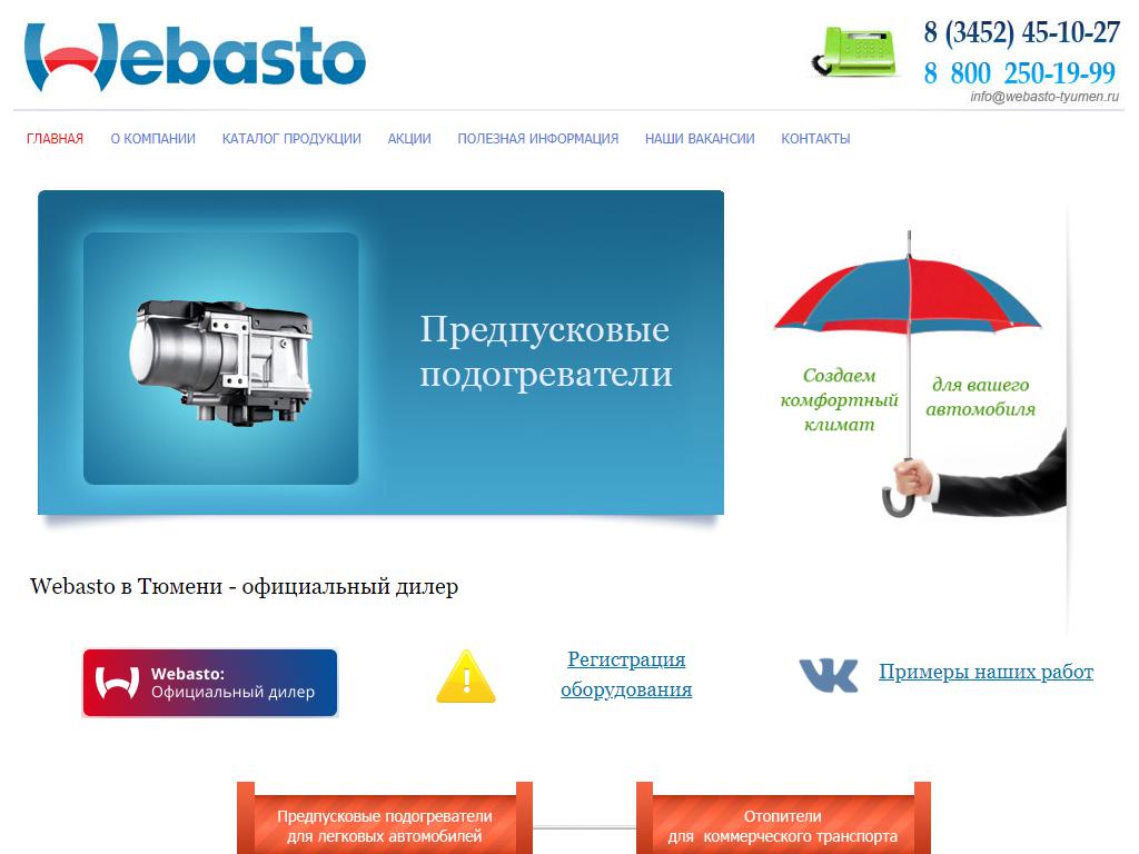 Webasto, торгово-сервисная компания на сайте Справка-Регион