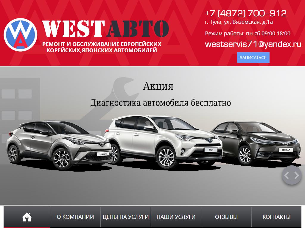 WestАвто, автосервис на сайте Справка-Регион