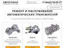 Официальная страница Еврогараж ЛТД, автосервис по ремонту АКПП и вариаторов на сайте Справка-Регион