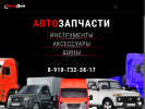 Официальная страница Автодон, магазин автозапчастей на сайте Справка-Регион