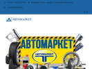 Официальная страница Автомаркет на сайте Справка-Регион