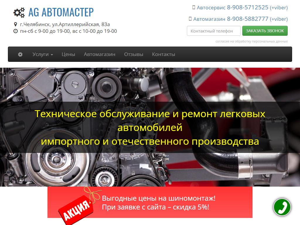 Автомастер, сеть автокомплексов на сайте Справка-Регион