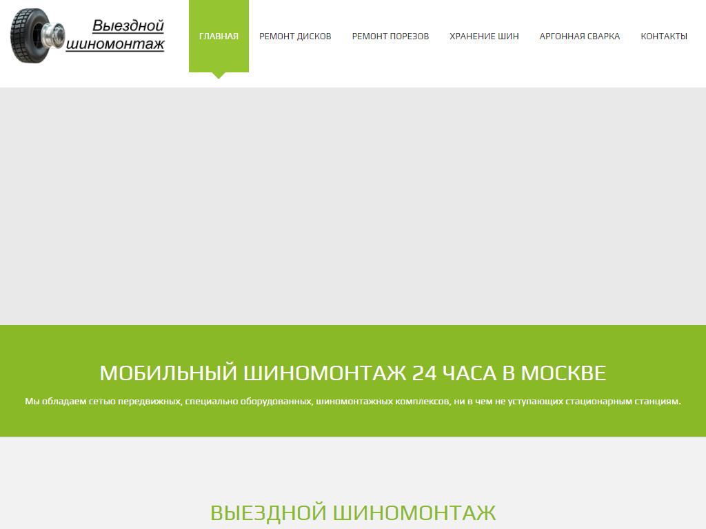 Компания по выездному шиномонтажу, ИП Томилов М.Л. на сайте Справка-Регион