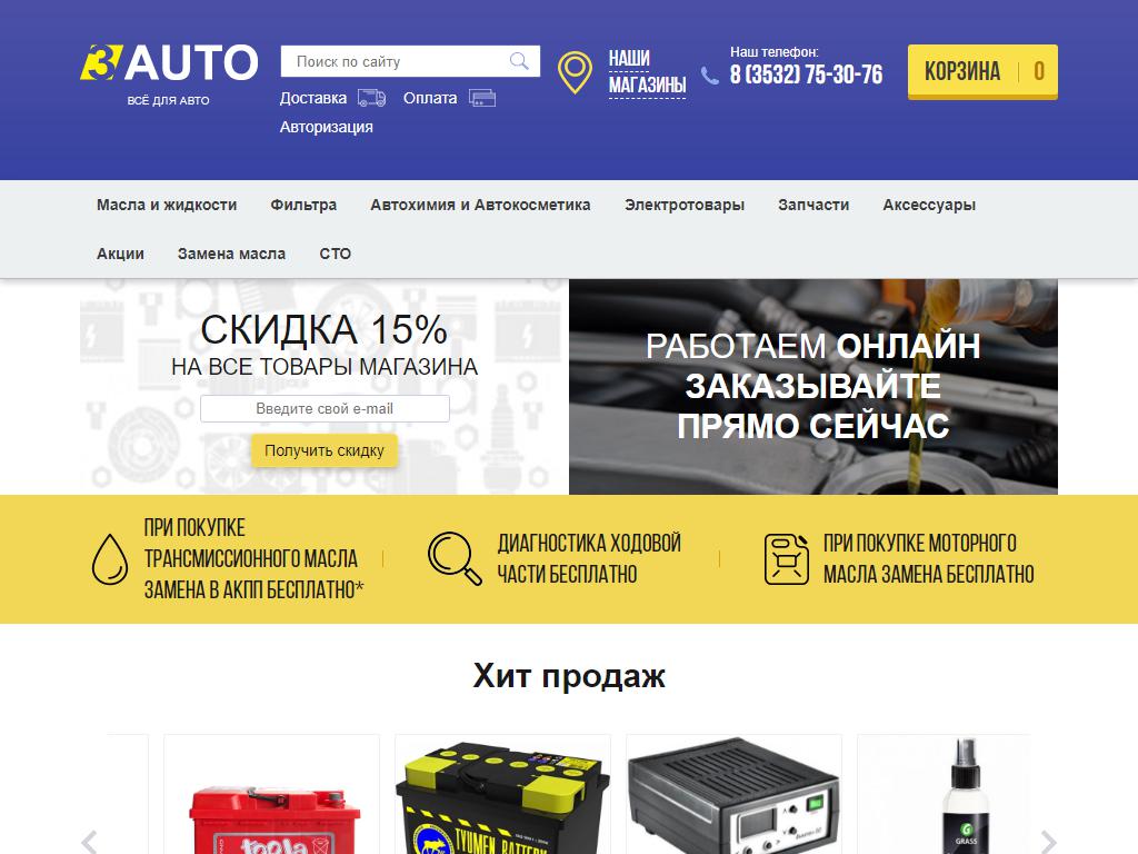 3 Auto, магазин автотоваров на сайте Справка-Регион