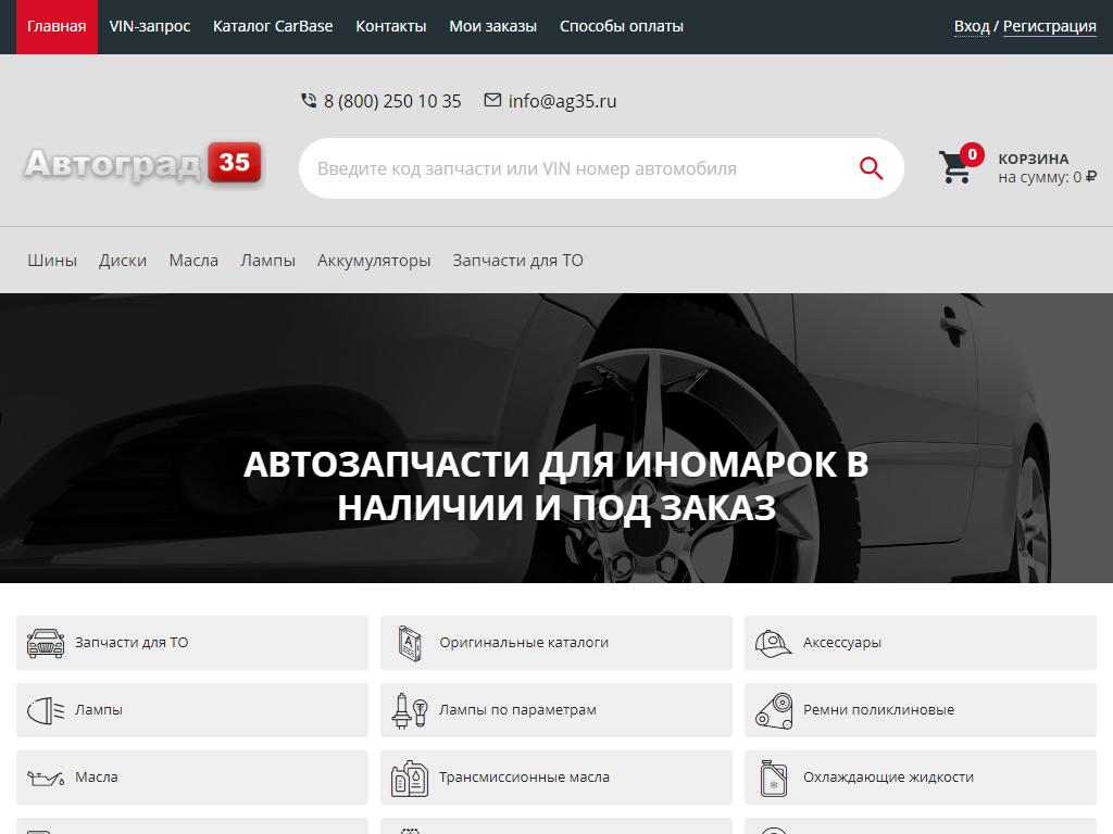 Автоград 35, торгово-сервисная компания на сайте Справка-Регион