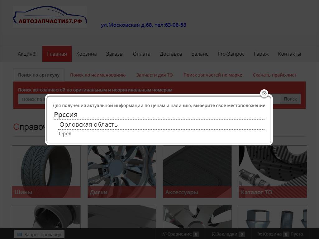 Магазин амортизаторов и аккумуляторов на сайте Справка-Регион