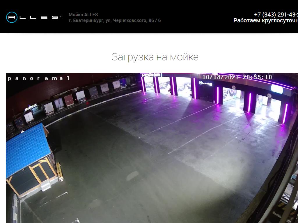 Alles, автомойка самообслуживания в Екатеринбурге, Черняховского, 86/14 |  адрес, телефон, режим работы, отзывы