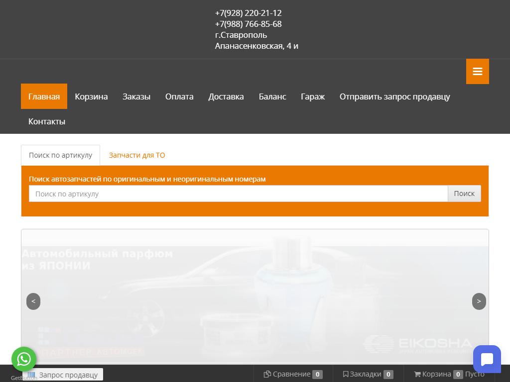 Stavzap, магазин автозапчастей на сайте Справка-Регион