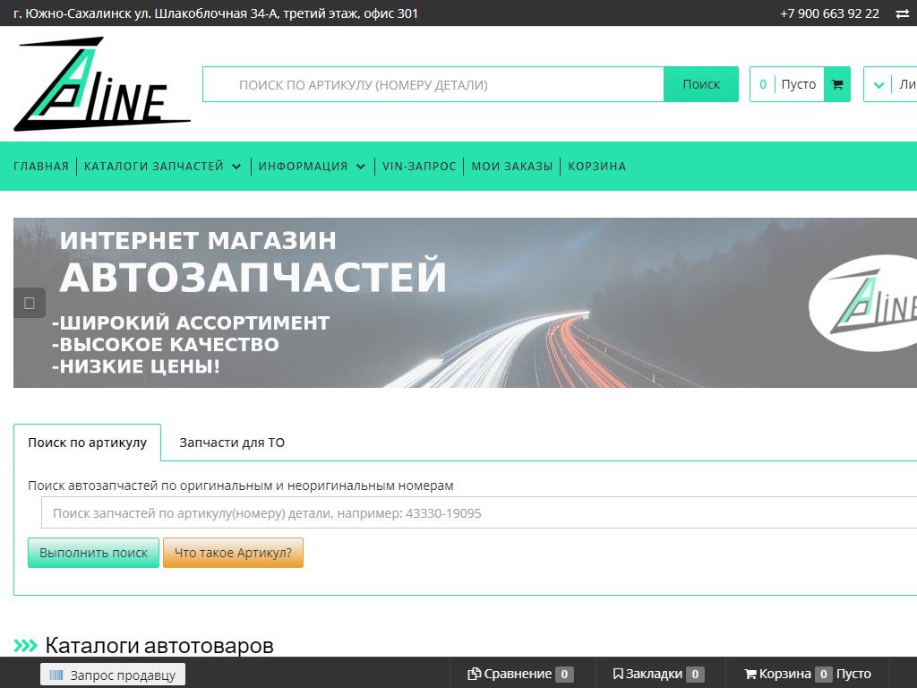 ZapLine, интернет-магазин автозапчастей на сайте Справка-Регион
