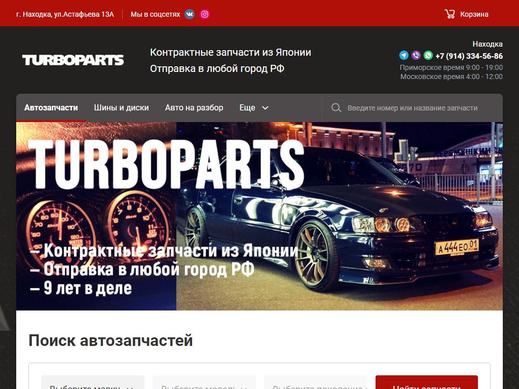 TurboParts, центр авторазбора и запчастей на сайте Справка-Регион