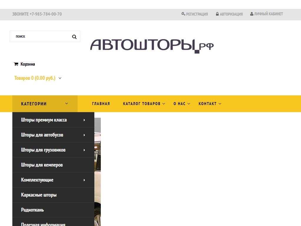 Автошторы.рф, интернет-магазин на сайте Справка-Регион