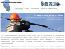 Официальная страница КузбассЭнергоСтрой, электромонтажная компания на сайте Справка-Регион
