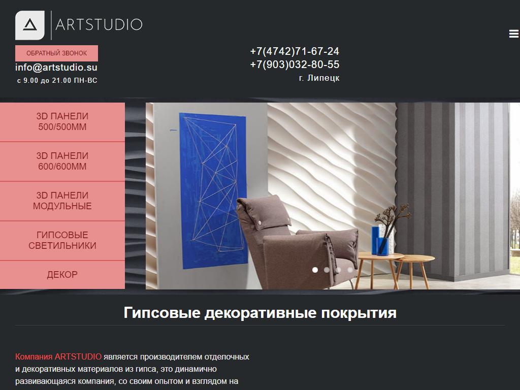 ARTSTUDIO, компания на сайте Справка-Регион