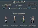 Официальная страница Алтай-Кабель, производственная компания на сайте Справка-Регион