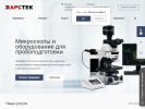 Официальная страница АРСТЕК, авторизованный дистрибьютор Olympus на сайте Справка-Регион