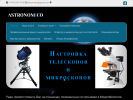 Оф. сайт организации astronomico.ru