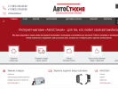 Оф. сайт организации avtostihia.ru