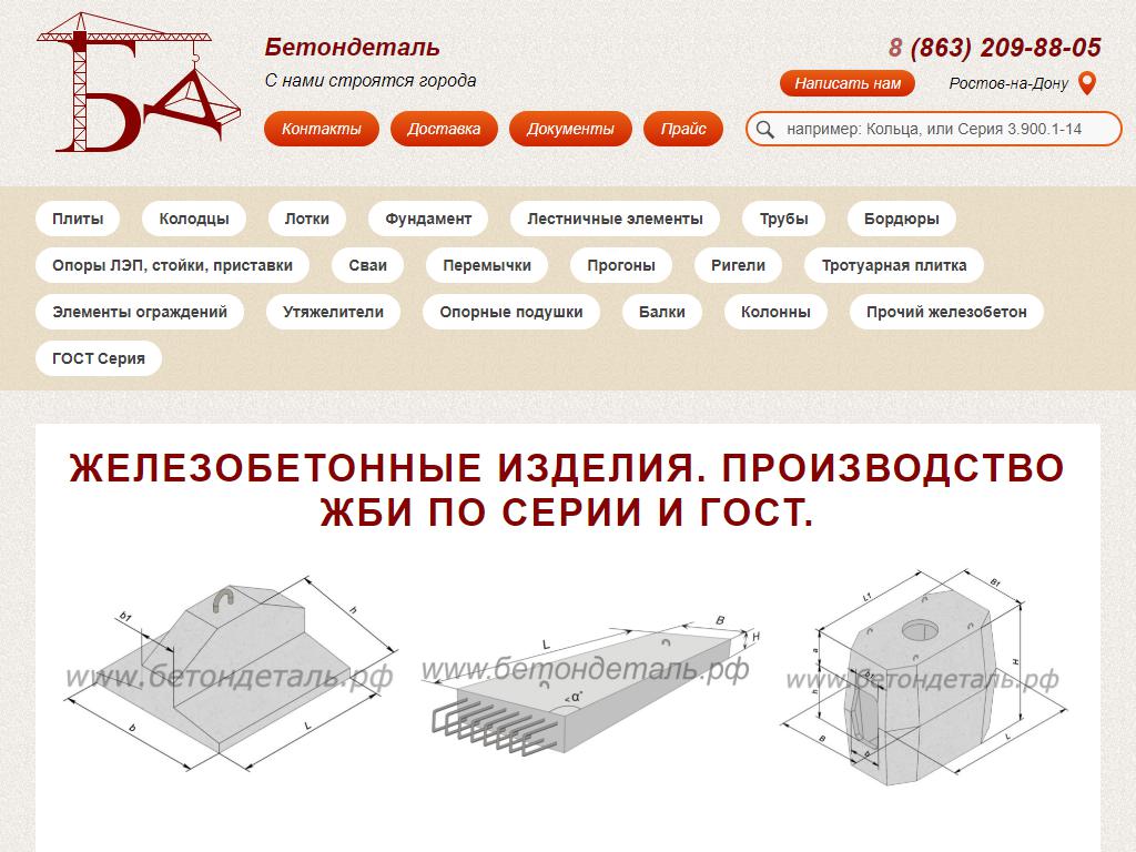 Бетондеталь, производственно-коммерческая фирма на сайте Справка-Регион