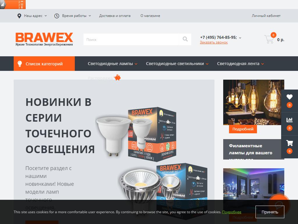 Мус адрес. Brawex Premium.