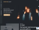 Официальная страница Bespokelight на сайте Справка-Регион