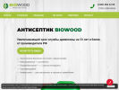 Оф. сайт организации biowood.pro