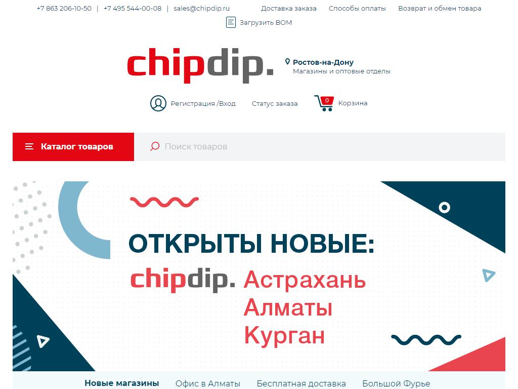 Чип и Дип, сеть магазинов приборов и электронных компонентов на сайте Справка-Регион