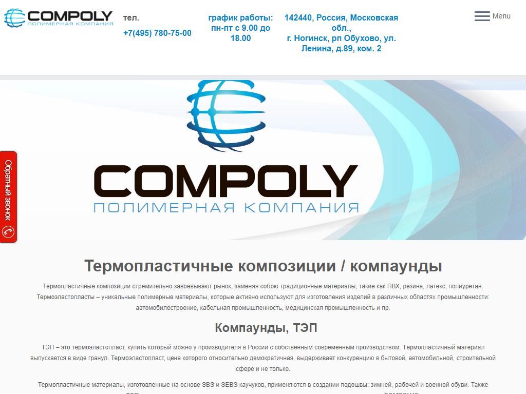 Compoly, полимерная компания в Обухове, Ленина, 87 | адрес, телефон, режим  работы, отзывы