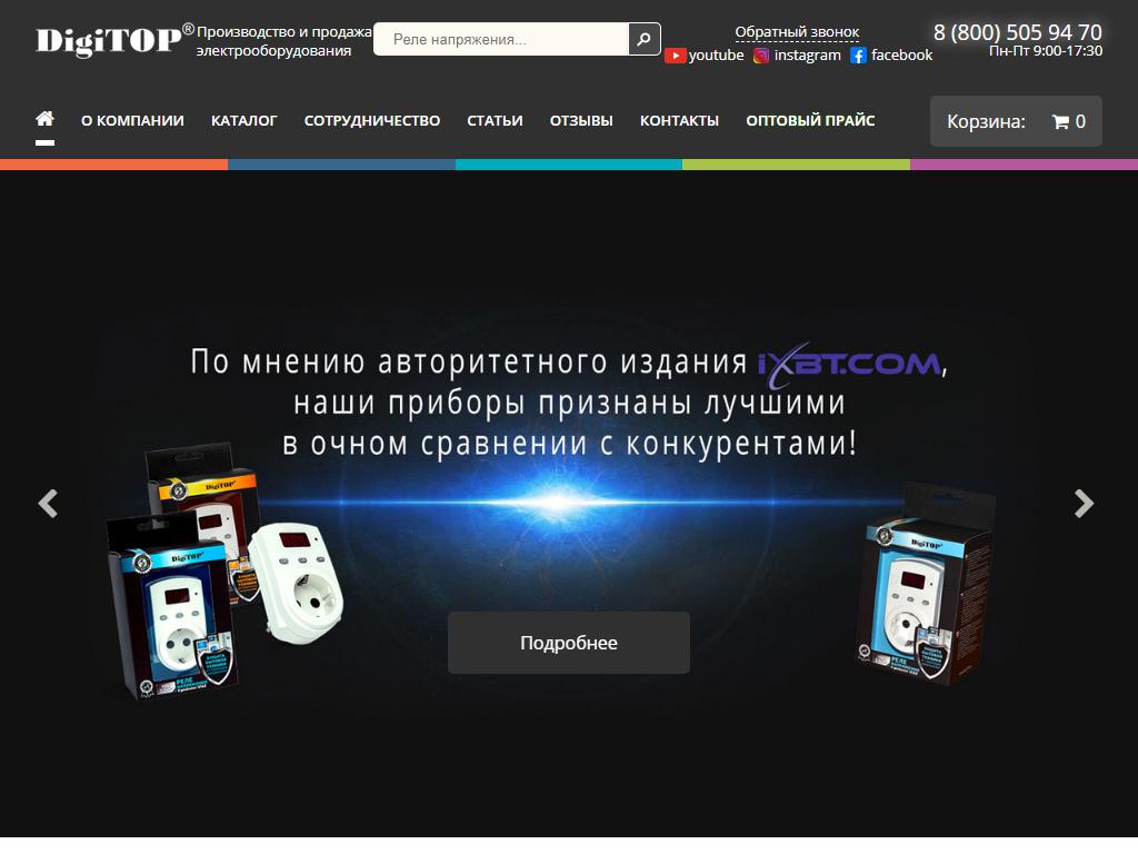DigiTop, компания на сайте Справка-Регион
