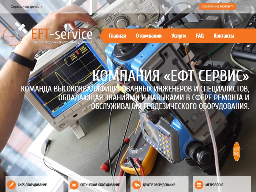 EFT Service, сервисная компания на сайте Справка-Регион