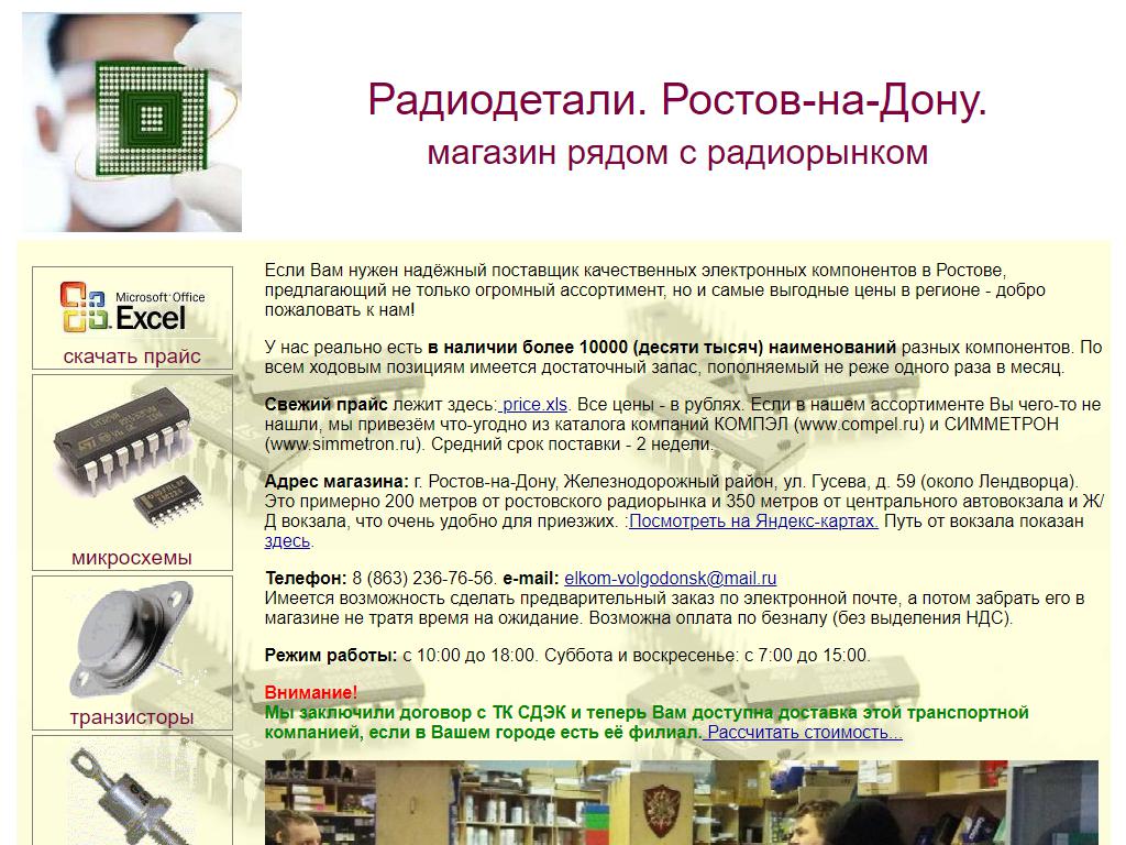 Электронные компоненты, магазин радиодеталей в Ростове-на-Дону, Гусева, 59  | адрес, телефон, режим работы, отзывы