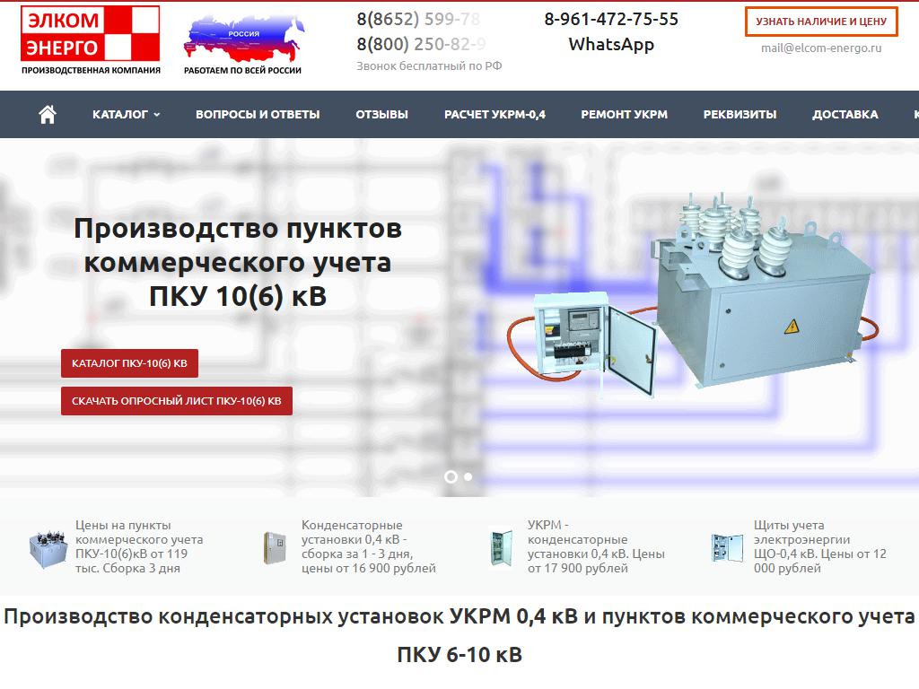 Элком-Энерго, торговая компания на сайте Справка-Регион
