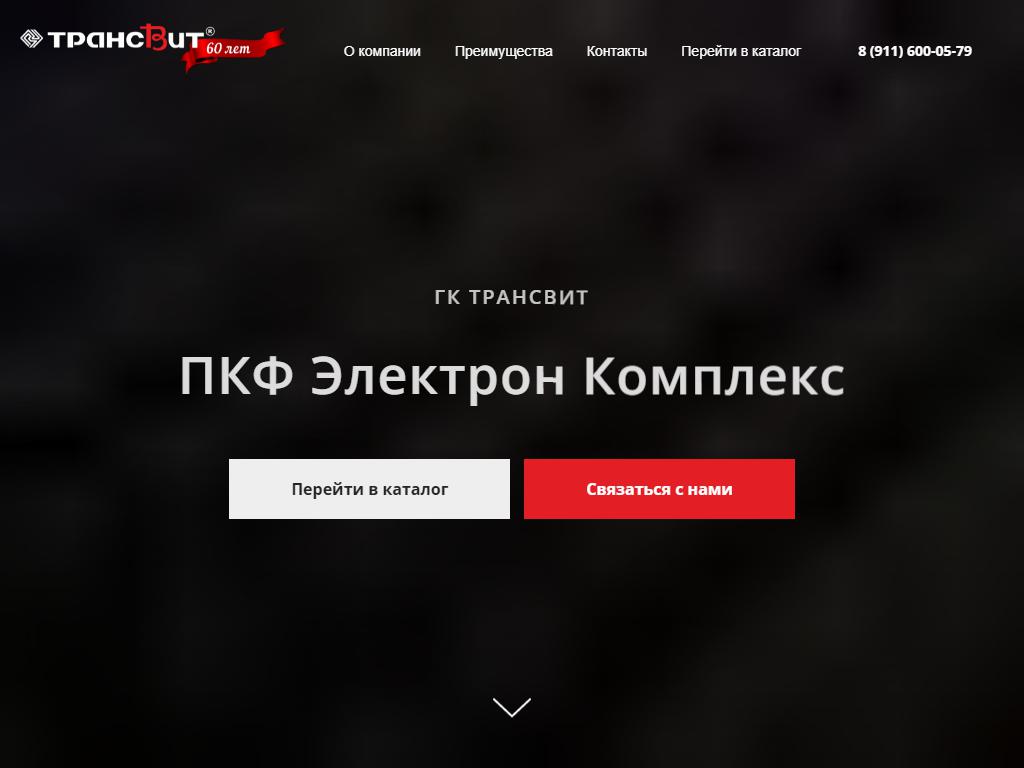 ЭЛЕКТРОН-КОМПЛЕКС, производственная компания на сайте Справка-Регион