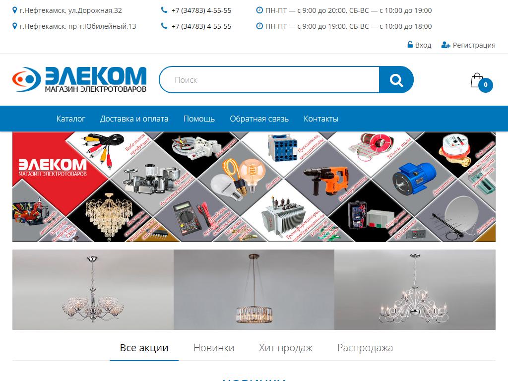 Элеком, магазин электротехнической продукции на сайте Справка-Регион