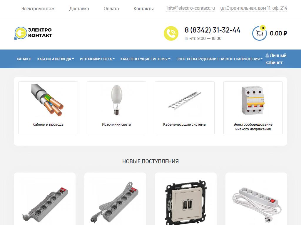 Электроконтакт, компания по поставке энергетического оборудования на сайте Справка-Регион