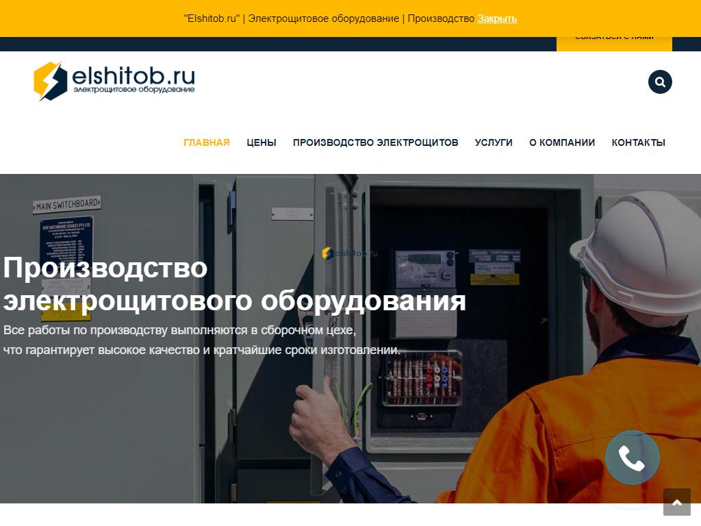 Elshitob.ru, торгово-производственная фирма на сайте Справка-Регион