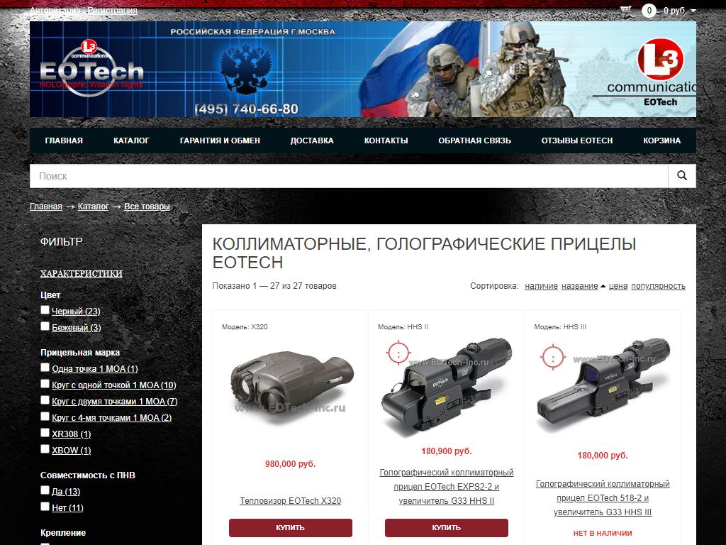 EOTech на сайте Справка-Регион