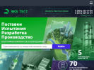 Оф. сайт организации ecb-test.ru