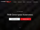 Оф. сайт организации elcomplex.ru