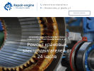 Официальная страница Repair-engine, сервисный центр на сайте Справка-Регион