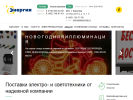 Оф. сайт организации energiak.ru