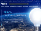 Оф. сайт организации feron.ru