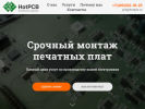 Оф. сайт организации hotpcb.ru