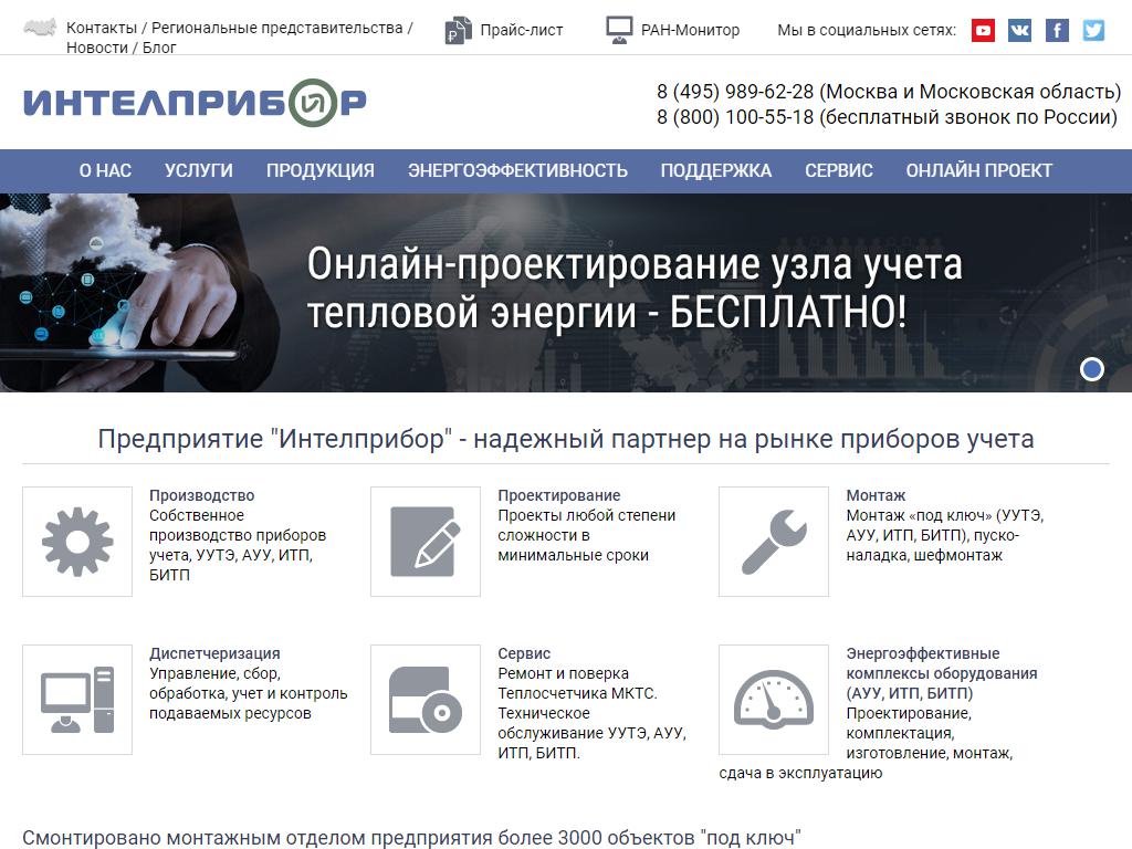 Интелприбор, торгово-производственная компания на сайте Справка-Регион