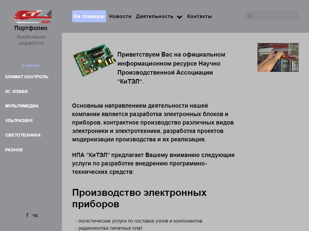 КиТЭЛ, научно-производственная ассоциация на сайте Справка-Регион