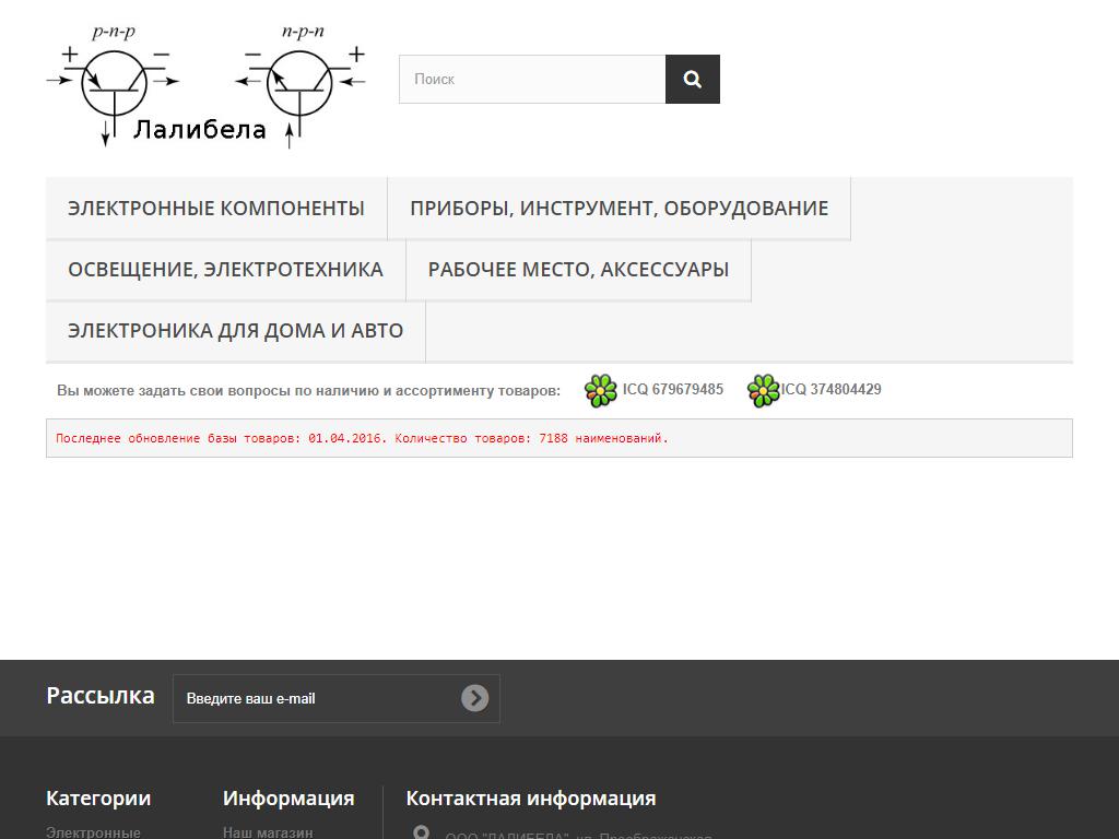 Лалибела, магазин электроники на сайте Справка-Регион