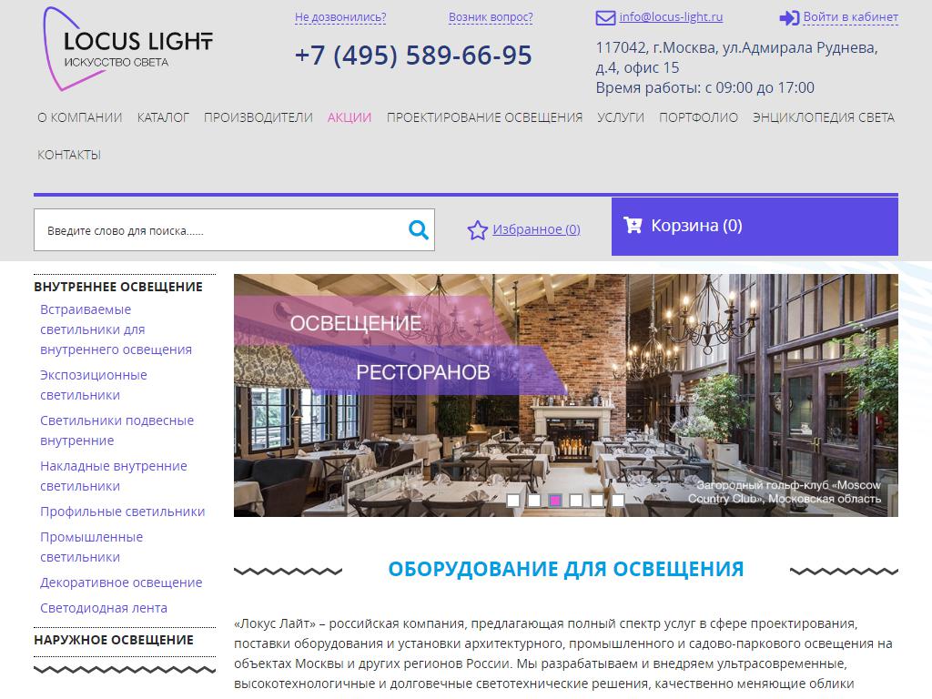 Locus-light, торговая компания на сайте Справка-Регион
