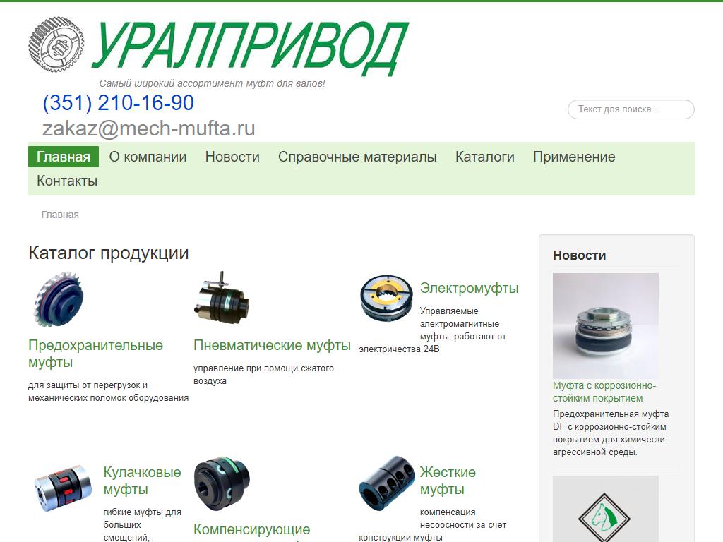Уралпривод, торгово-производственная фирма на сайте Справка-Регион