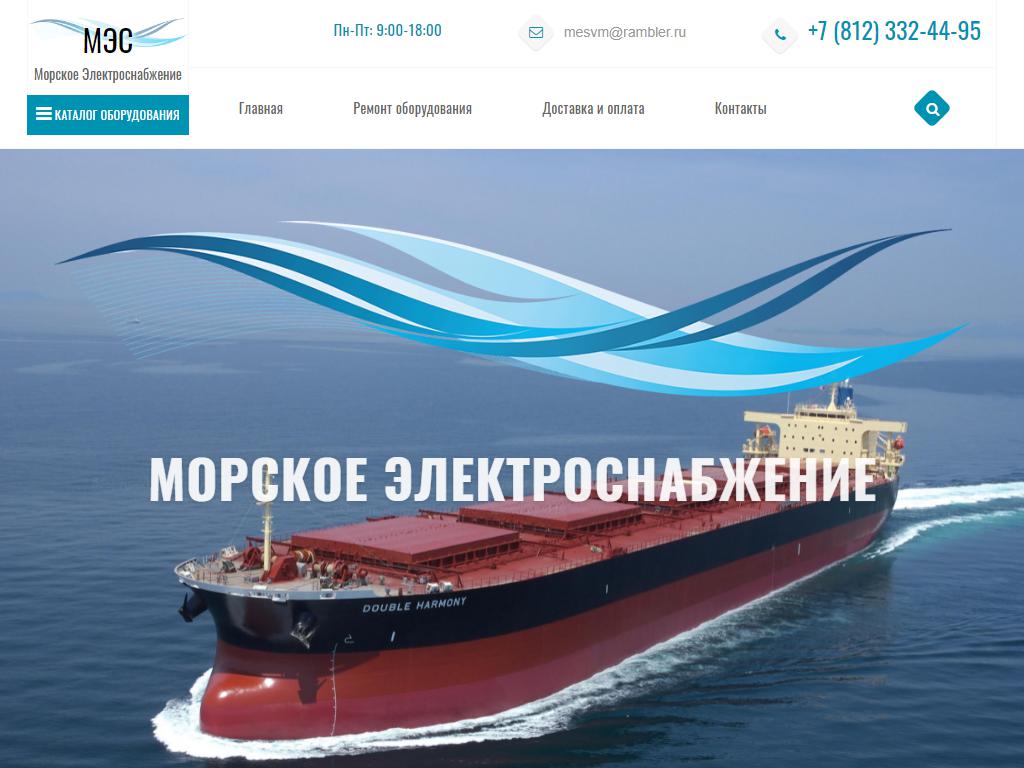 Морское Электроснабжение, торговая компания на сайте Справка-Регион